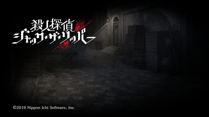 Official cover for 殺人探偵ジャック・ザ・リッパー
on PlayStation