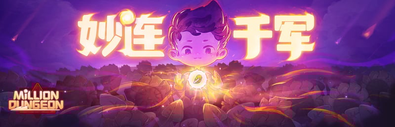 Official cover for 妙连千军 Million Dungeon on Steam