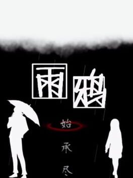 Boxart for 雨鸦 - You are my sanctuary