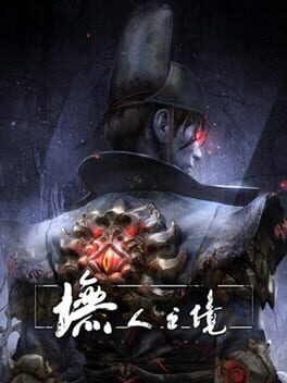 Boxart for Ashland 墲人之境