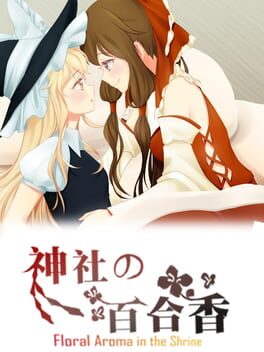 Boxart for 神社的百合香 ~ Floral Aroma in the Shrine