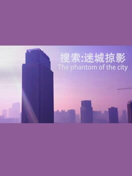 Boxart for 搜索·迷城掠影/The phantom of the city