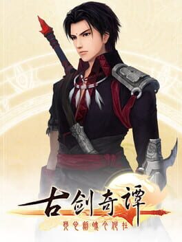 Boxart for 古剑奇谭(GuJian)