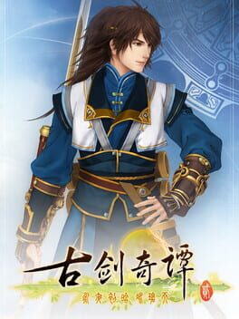 Boxart for 古剑奇谭二(GuJian2)