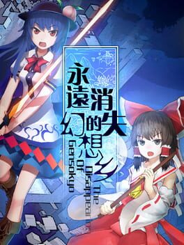 Boxart for 永远消失的幻想乡 ～ The Disappearing of Gensokyo