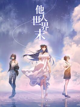 Boxart for 他人世界末 On-looker