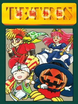 Boxart for Tetris Battle Gaiden