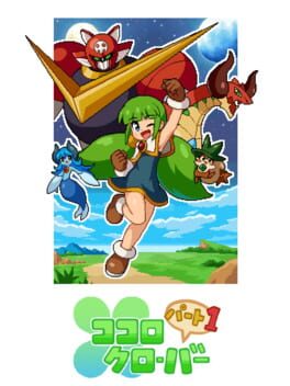 Boxart for ココロクローバー パート１/Kokoro Clover Part1