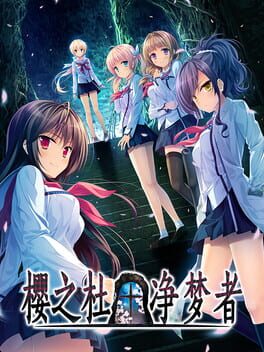 Boxart for Sakura no Mori † Dreamers