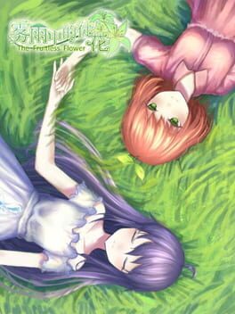Boxart for The Fruitless Flower 雾雨中的徒花