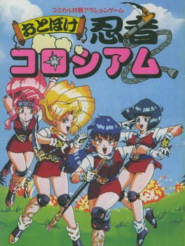 Boxart for Otoboke Ninja Colosseum