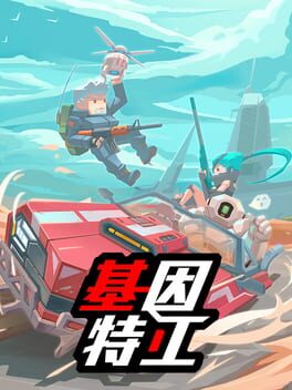 Boxart for G2 Fighter / 基因特工