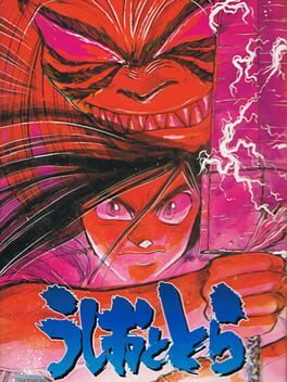 Boxart for Ushio to Tora