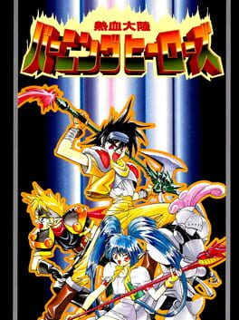 Boxart for Nekketsu Tairiku Burning Heroes