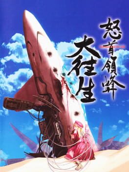 Boxart for DoDonPachi DaiOuJou