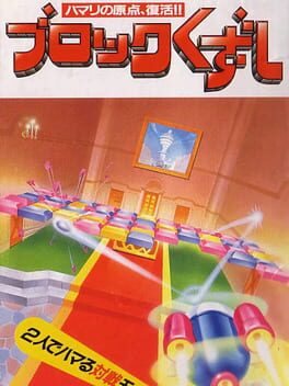 Boxart for Block Kuzushi