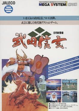 Boxart for Arcade Archives SHINGEN SAMURAI-FIGHTER