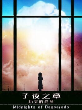 Boxart for 子夜之章:历史的终局～MidNights of Desperado～