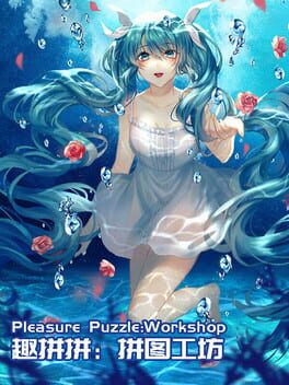 Boxart for Pleasure Puzzle:Workshop 趣拼拼：拼图工坊