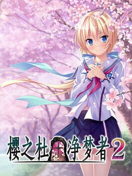 Boxart for  Sakura no Mori † Dreamers 2