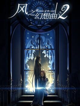 Boxart for Fantasia of the Wind 2 风之幻想曲 第二部