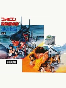 Boxart for Famicom Detective Club: The Missing Heir