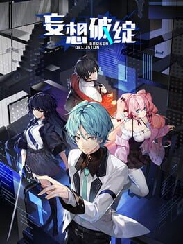 Boxart for 妄想破绽 Broken Delusion