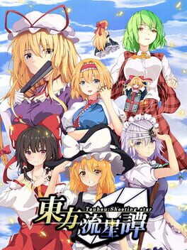 Boxart for Touhou : Shooting Star | 東方流星譚