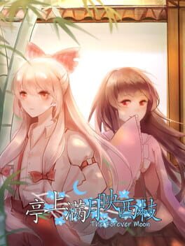 Boxart for 亭上满月映西枝~The Forever Moon