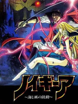 Boxart for Neugier: Umi to Kaze no Kodou