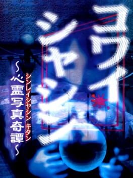 Boxart for Kowai Shashin: Shinrei Shashin Kitan