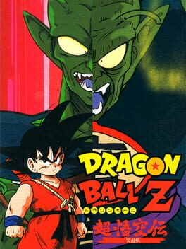 Boxart for Dragon Ball Z: Super Gokuden Totsugeki Hen