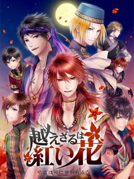 Boxart for The Crimson Flower that Divides: Lunar Coupling