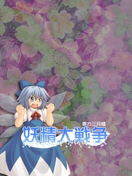 Boxart for Yousei Daisensou ~ Touhou Sangetsusei