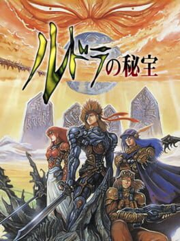 Boxart for Rudra no Hihou