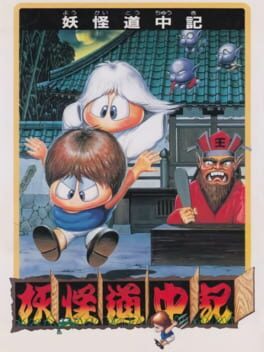 Boxart for Arcade Archives YOUKAI DOUCHUKI