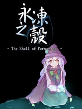 Boxart for 永冻之壳 The Shell of Permafrost