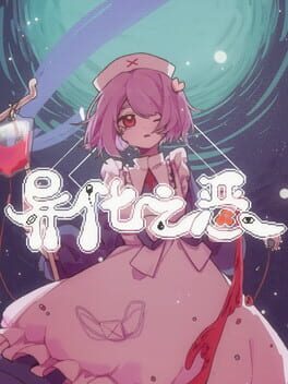 Boxart for 异化之恶〇Abnormal Treatment