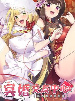 Boxart for Ghost Marriage Matchmaking