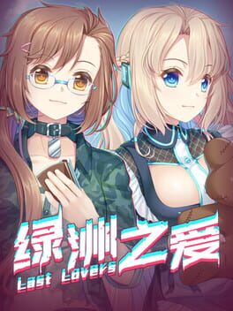 Boxart for Last Lovers 绿洲之爱