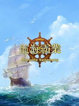 Boxart for 航海霸業 Maritime hegemony