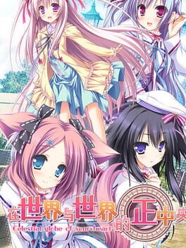 Boxart for Sekai to Sekai no Mannaka de