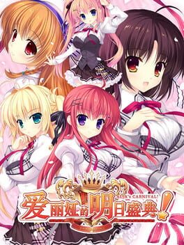 Boxart for ALIA’s CARNIVAL！