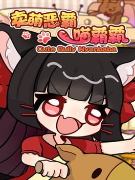 Boxart for 卖萌恶霸喵霸霸 Cute Bully Nyanbaba
