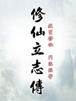 Boxart for xiuzhen idle