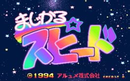 Boxart for Arcade Archives MAGICAL SPEED