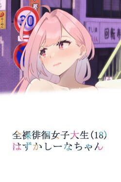 Boxart for Embarrassed Shina-chan~ the Naked Wandering College Girl