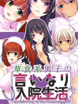 Boxart for 草食系男子の言いなり入院生活- A passive boy at the Huntress clinic -