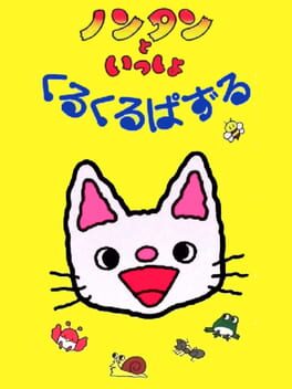 Boxart for Nontan to Issho: Kurukuru Puzzle