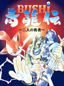 Boxart for Bushi Seiryuuden: Futari no Yuusha